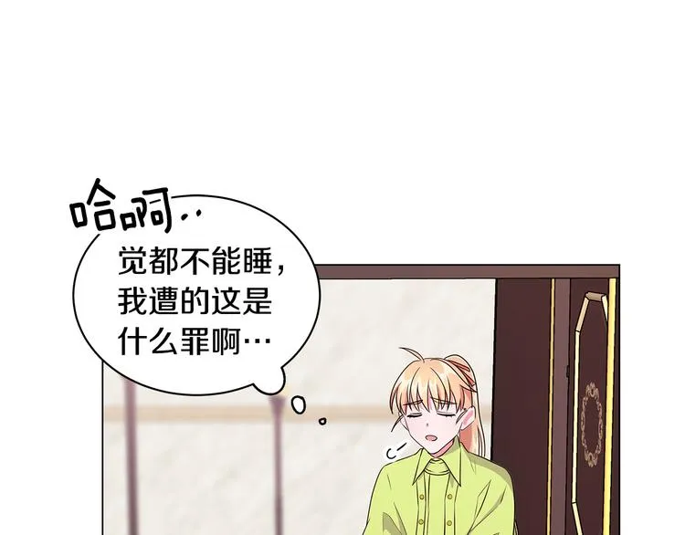 第4话 新晋侍女上线 第47页