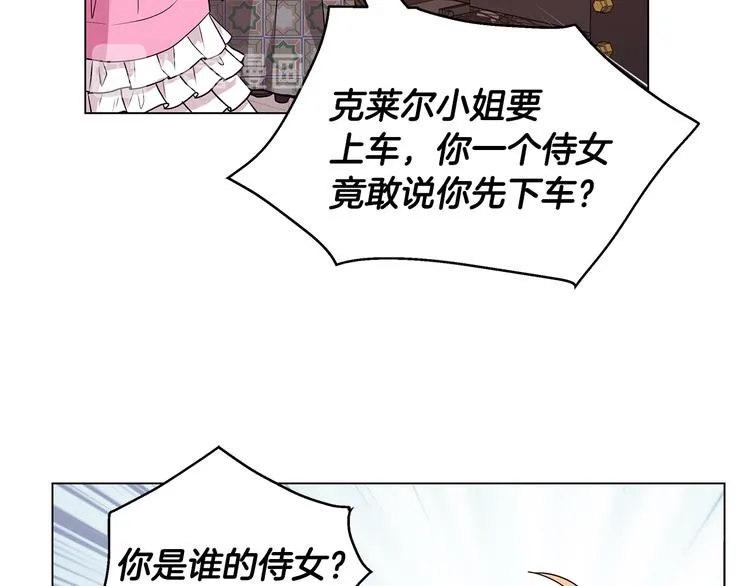第4话 新晋侍女上线 第53页