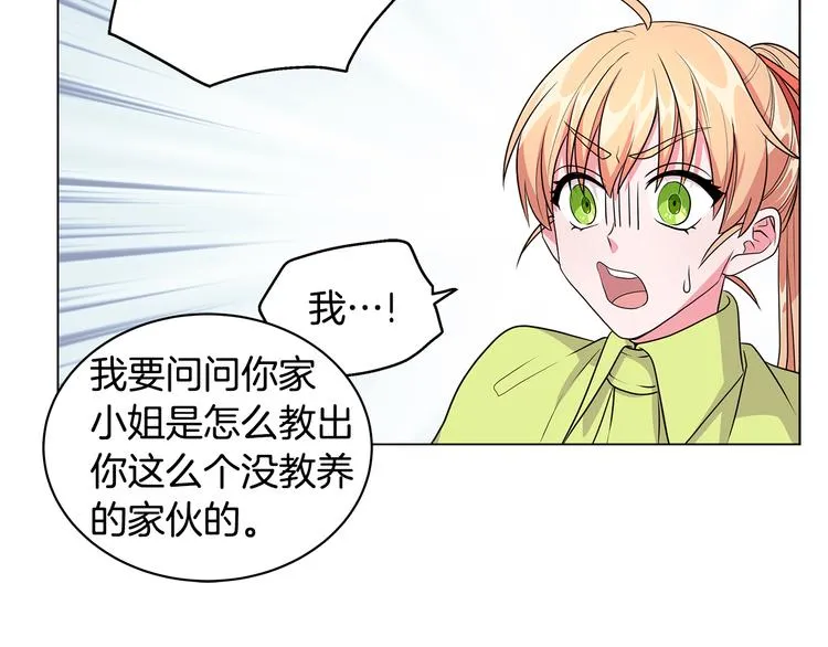 第4话 新晋侍女上线 第54页