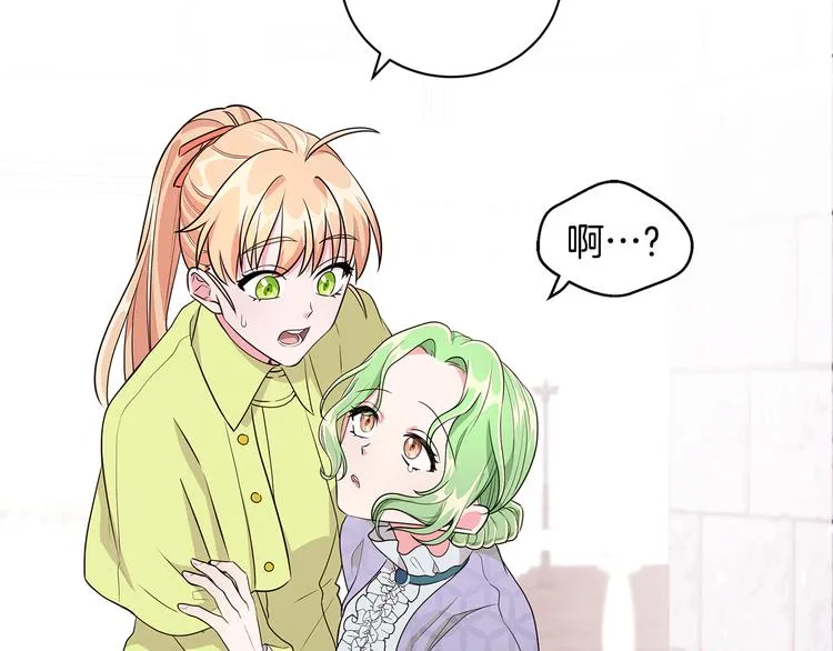 第4话 新晋侍女上线 第67页