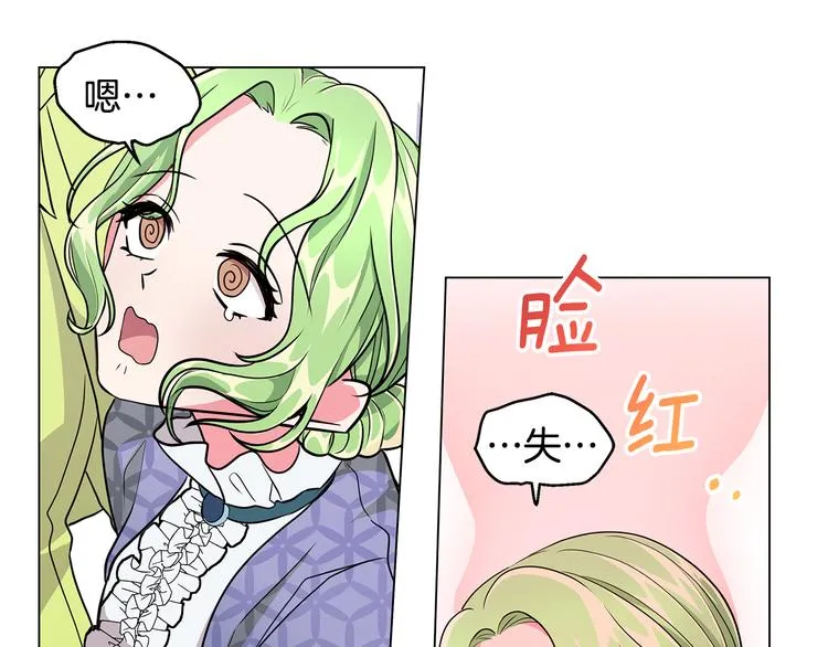 第4话 新晋侍女上线 第71页