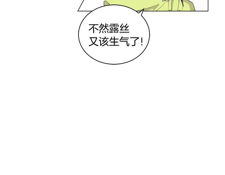 第4话 新晋侍女上线 第75页