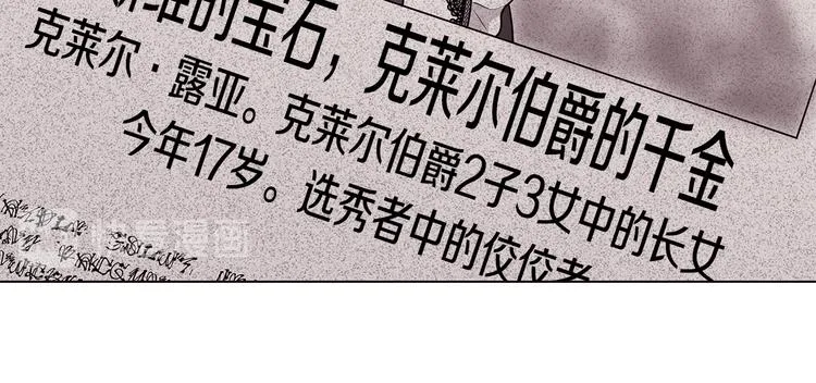 第4话 新晋侍女上线 第80页