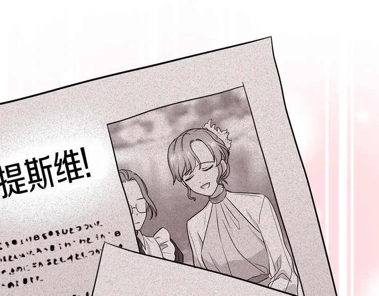 第4话 新晋侍女上线 第81页