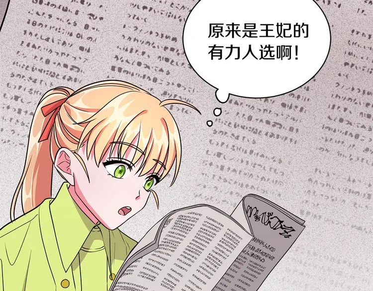 第4话 新晋侍女上线 第83页