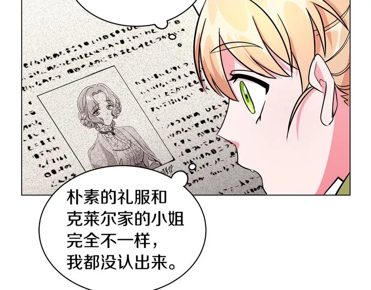 第4话 新晋侍女上线 第92页