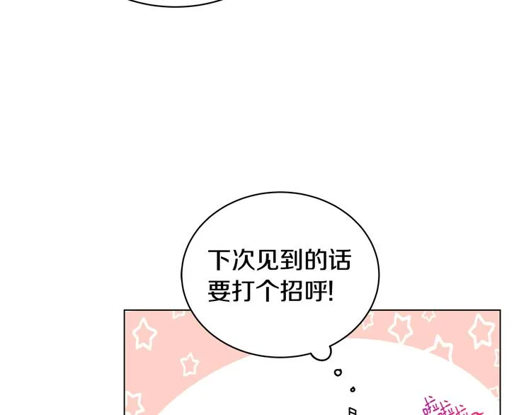 第4话 新晋侍女上线 第93页