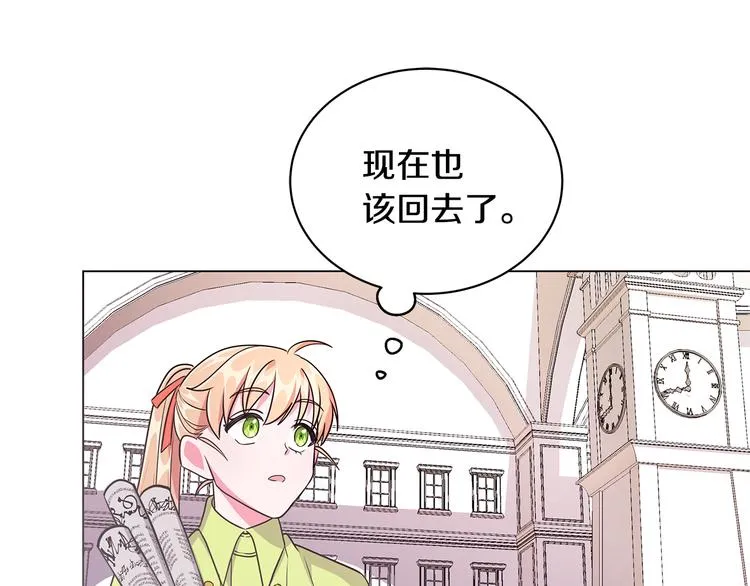 第4话 新晋侍女上线 第96页