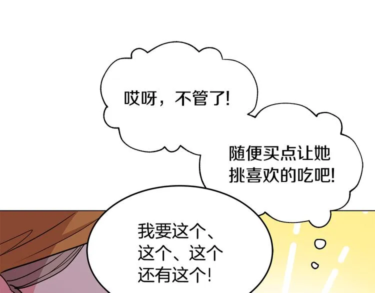 第4话 新晋侍女上线 第101页
