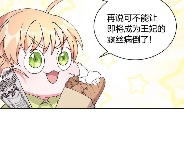第4话 新晋侍女上线 第109页