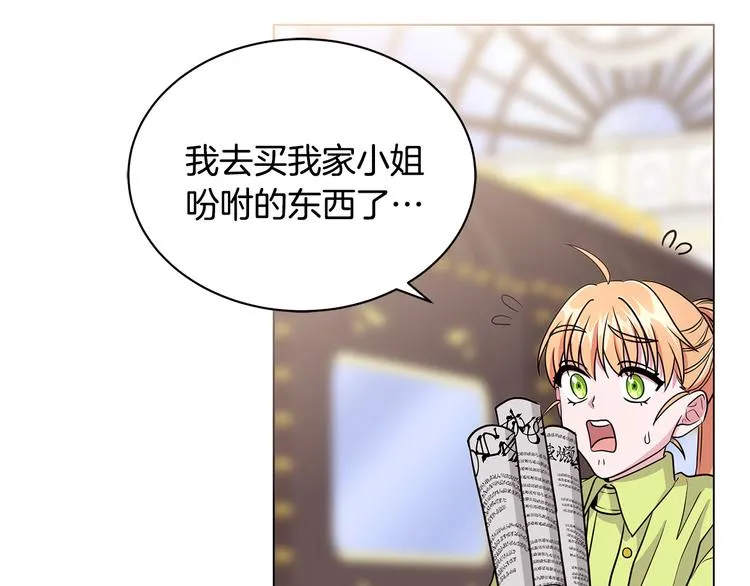 第4话 新晋侍女上线 第129页
