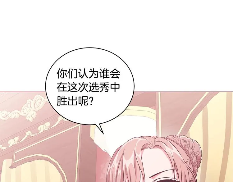 第5话 去找邀请函 第6页