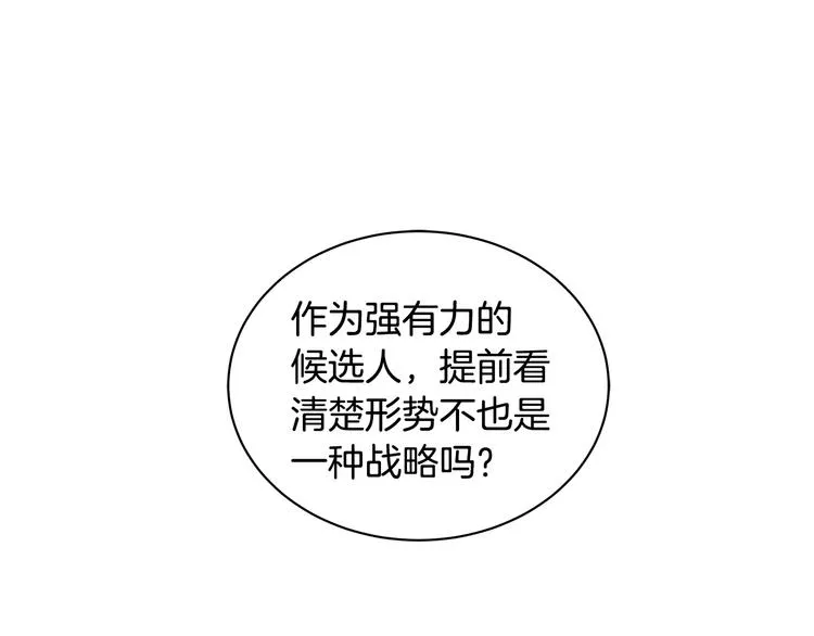 第5话 去找邀请函 第14页