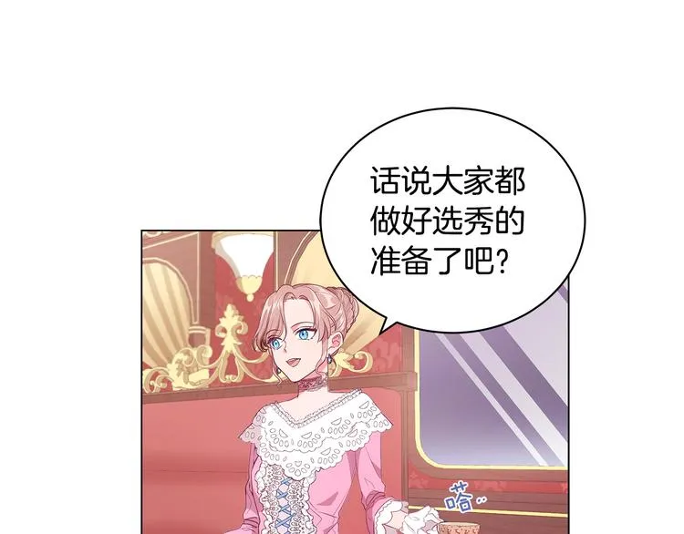 第5话 去找邀请函 第23页