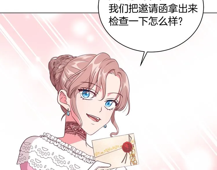 第5话 去找邀请函 第25页