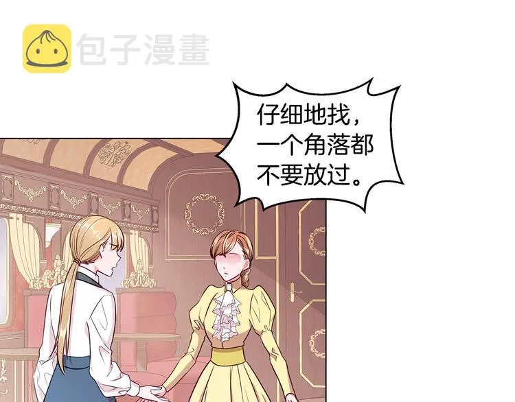 第5话 去找邀请函 第44页