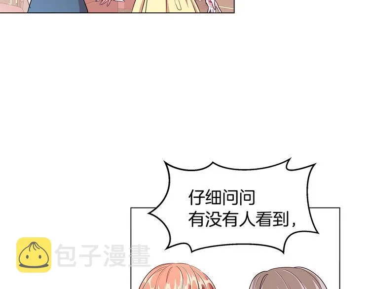 第5话 去找邀请函 第45页