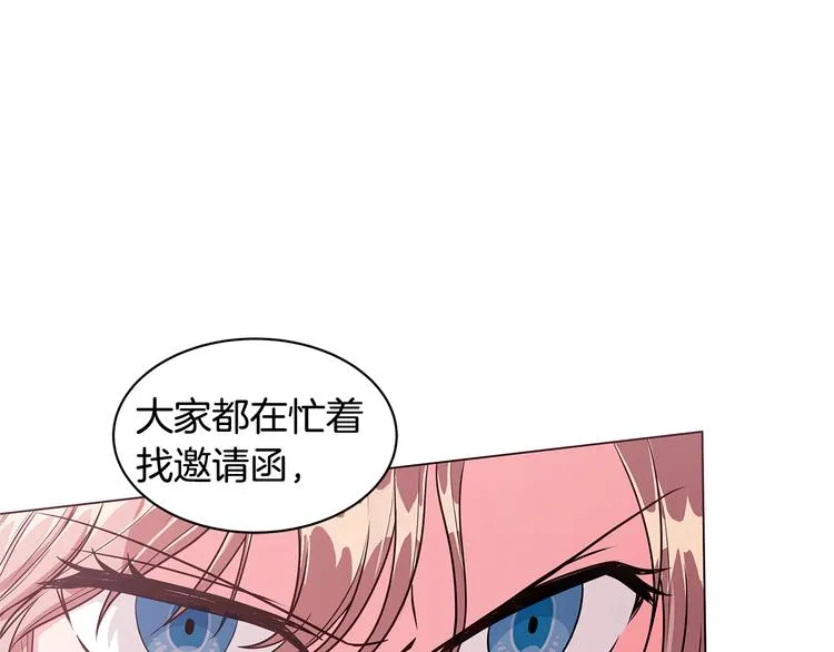 第5话 去找邀请函 第67页