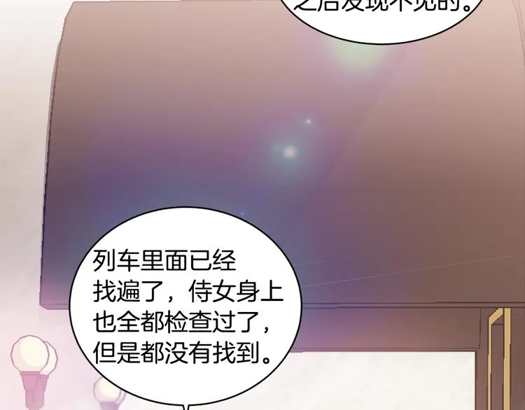 第5话 去找邀请函 第76页