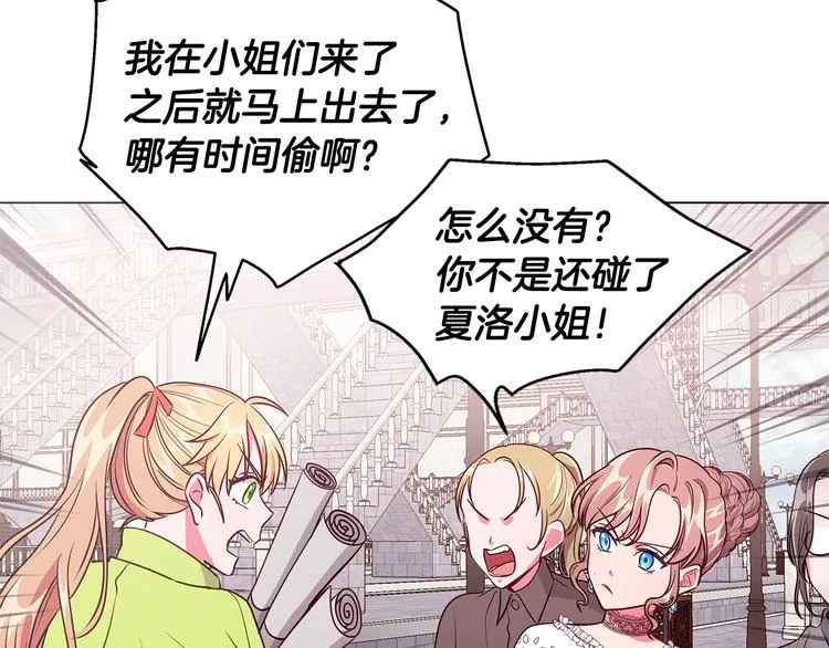 第5话 去找邀请函 第84页