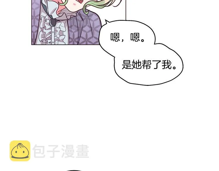 第5话 去找邀请函 第94页
