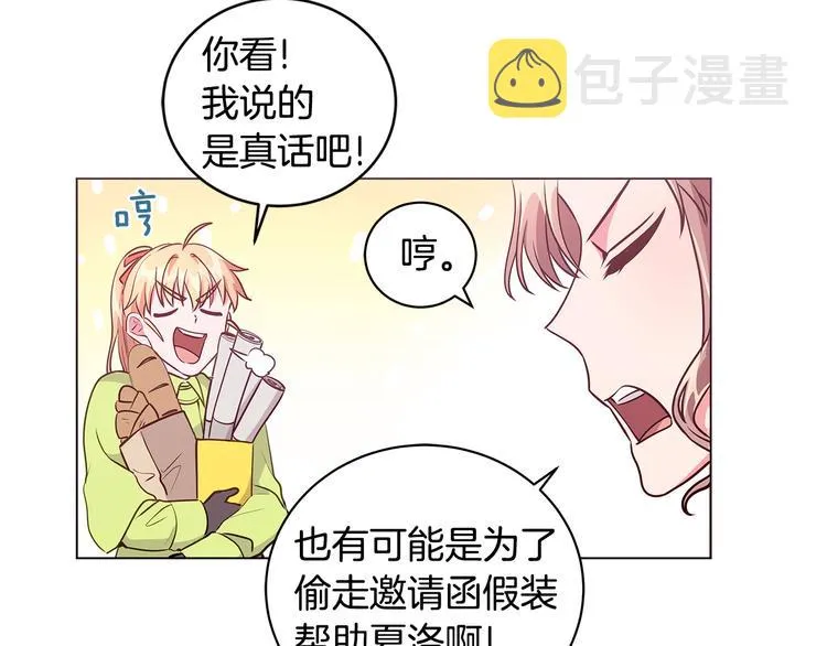 第5话 去找邀请函 第95页