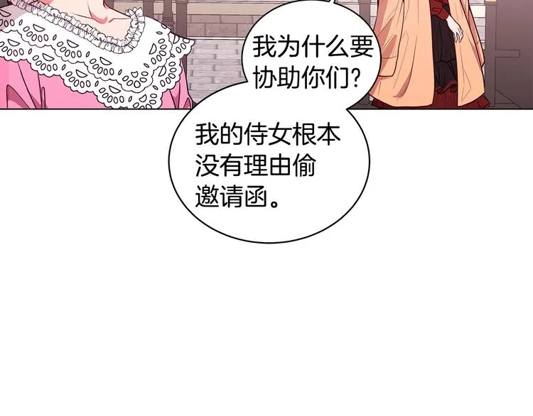 第5话 去找邀请函 第109页