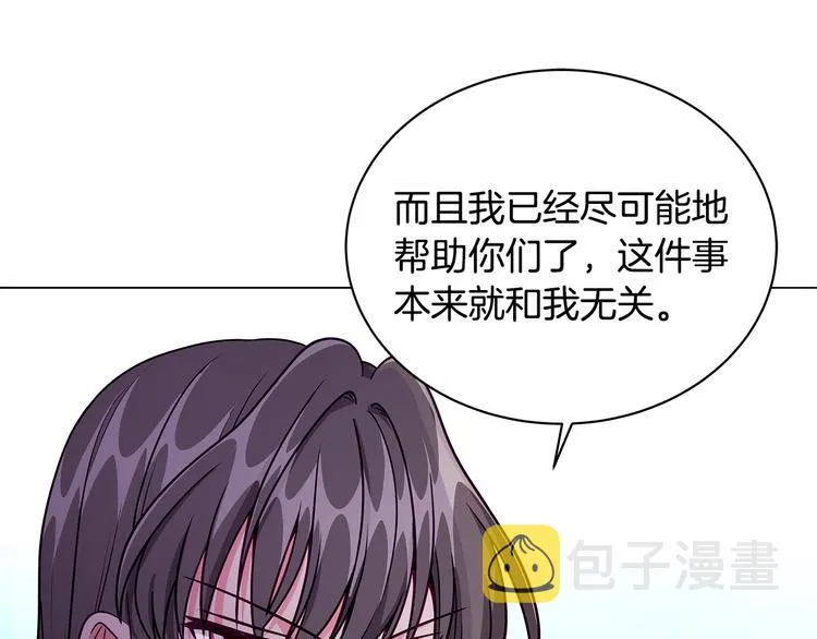 第5话 去找邀请函 第110页