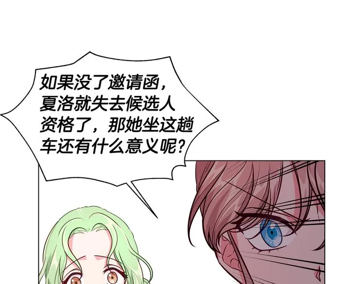 第5话 去找邀请函 第112页