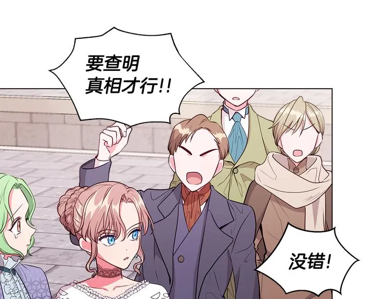 第5话 去找邀请函 第121页