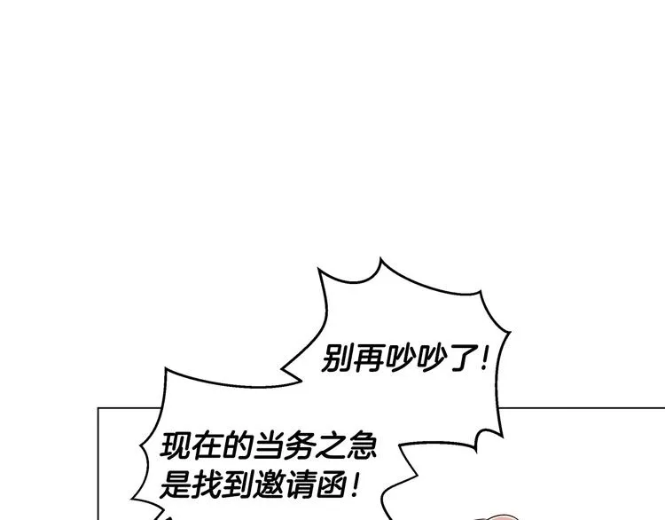 第5话 去找邀请函 第137页