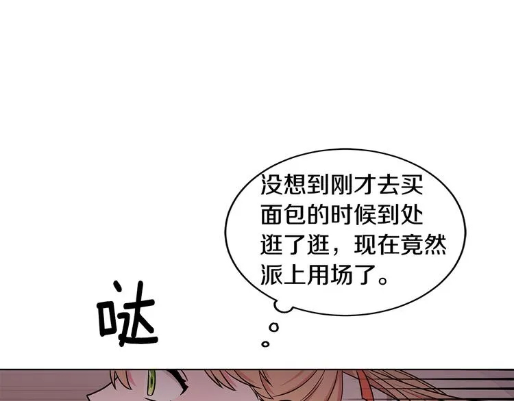 第6话 假邀请函 第10页