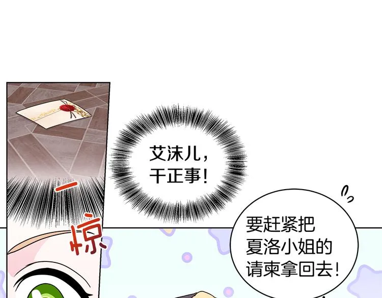 第6话 假邀请函 第70页