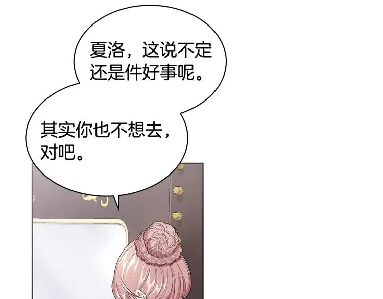 第6话 假邀请函 第88页