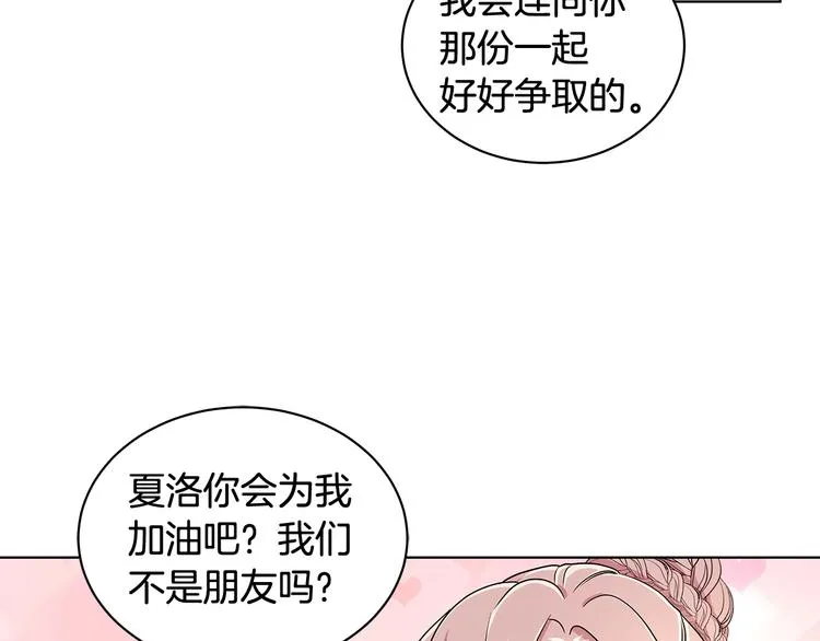 第6话 假邀请函 第90页