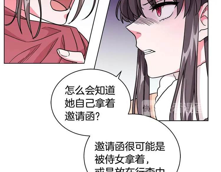 第6话 假邀请函 第103页