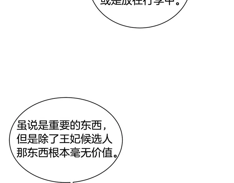 第6话 假邀请函 第104页