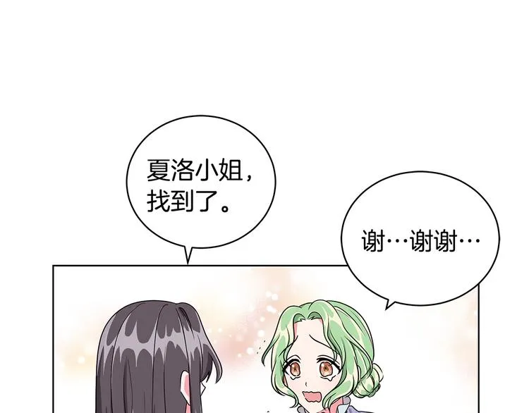 第6话 假邀请函 第118页