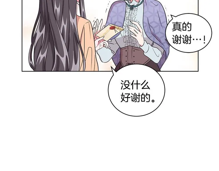 第6话 假邀请函 第119页