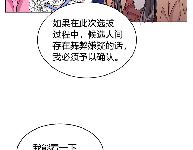 第6话 假邀请函 第150页