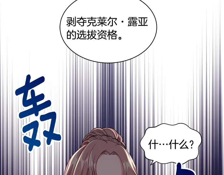 第7话 真相大白 第15页