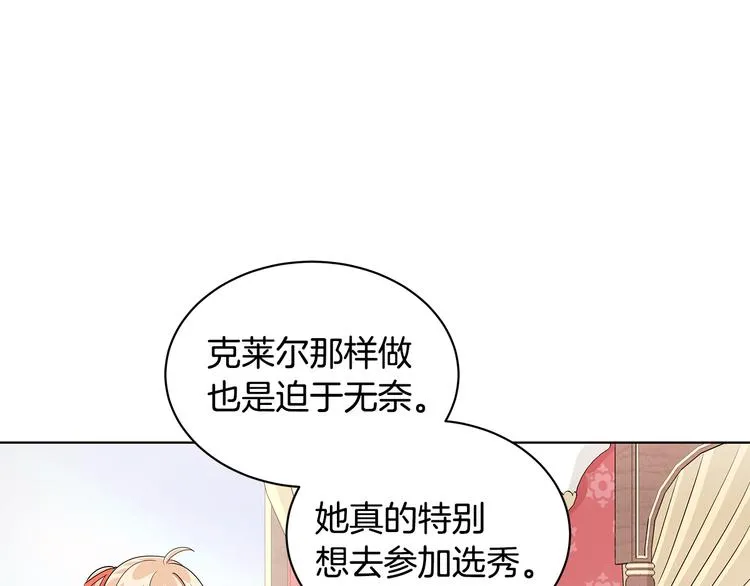 第7话 真相大白 第96页