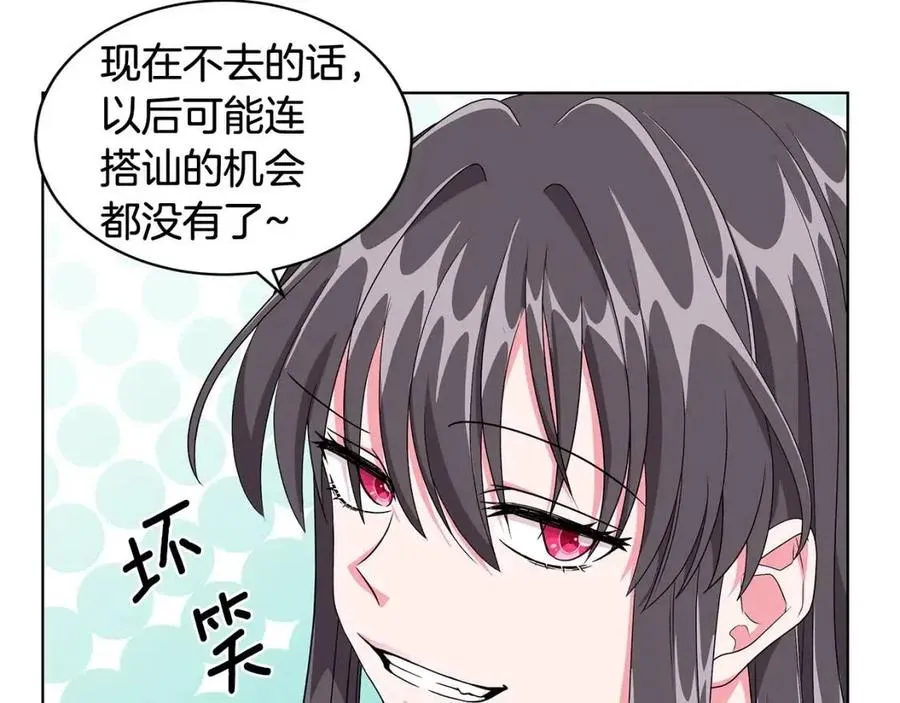 第8话 露丝可男可女 第79页