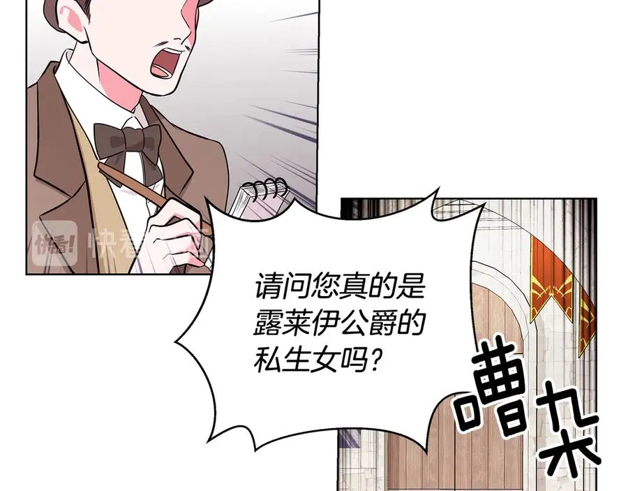 第9话 被记者盘问 第7页