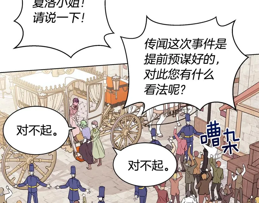 第9话 被记者盘问 第18页