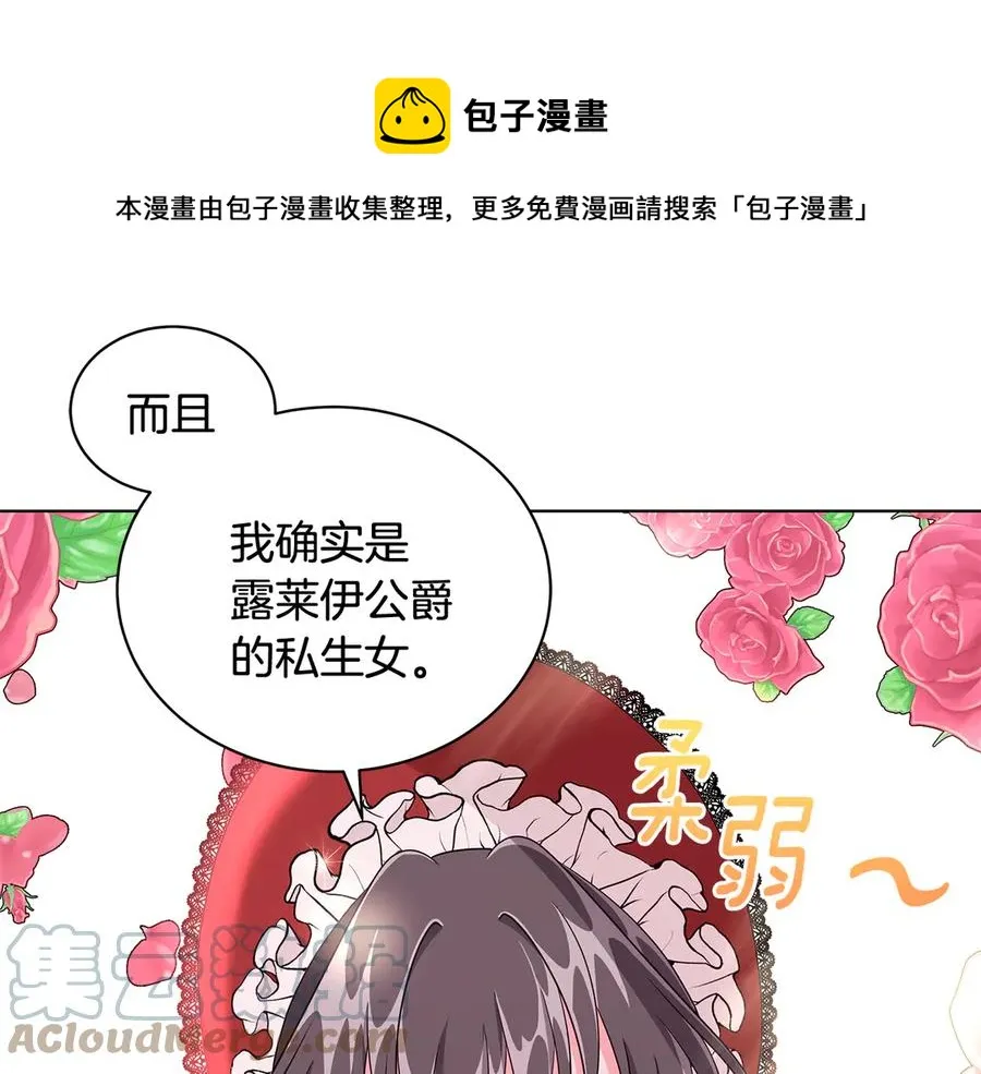 第9话 被记者盘问 第41页