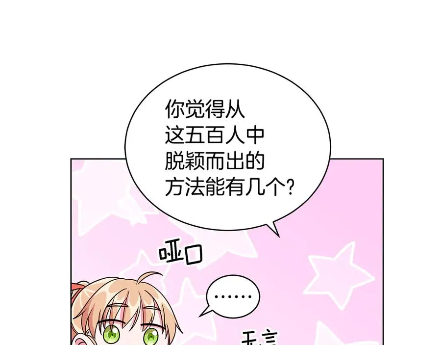 第9话 被记者盘问 第72页