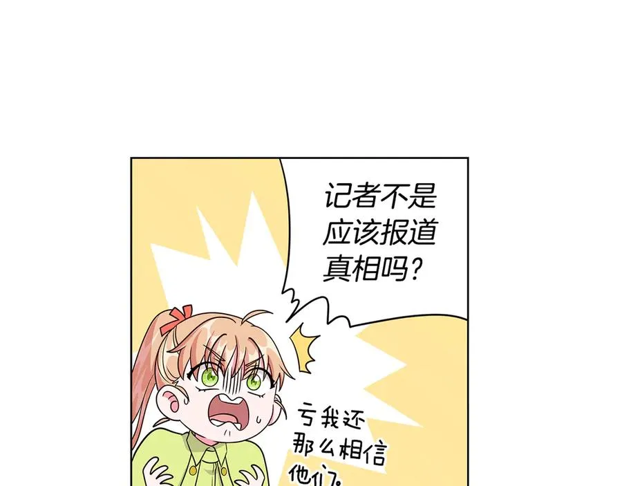 第9话 被记者盘问 第78页