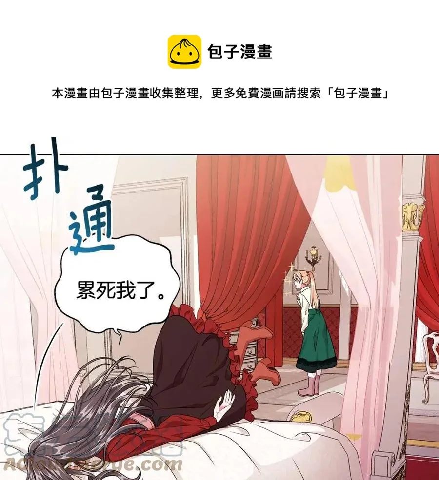 第10话 入住皇宫 第9页