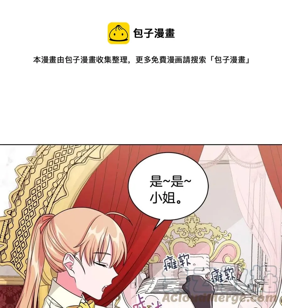 第10话 入住皇宫 第13页